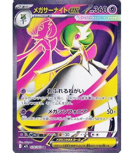 ポケモンカード　MサーナイトEX RR CP3 で*の様 MサーナイトEX RR CP3 ポケキュンコレクション 020/032